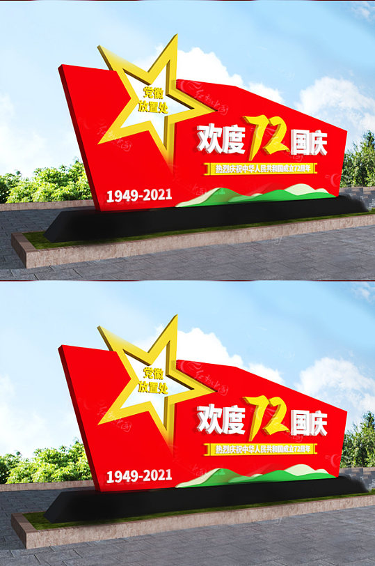 72周年党建雕塑-众图网