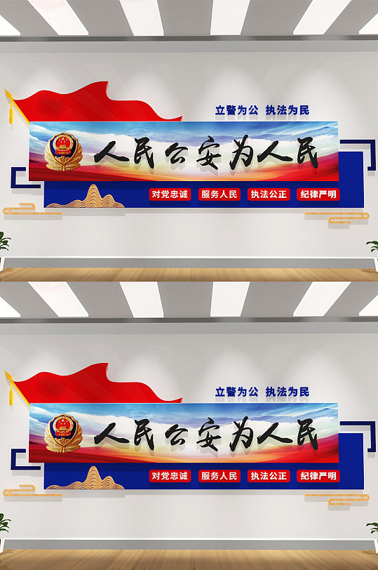 人民公安为人民党建文化墙-众图网