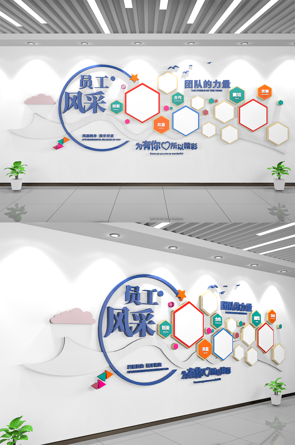 员工风彩企业文化墙