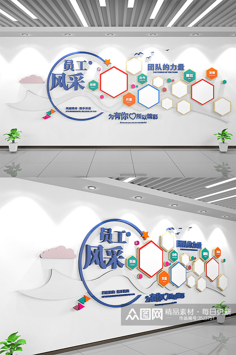 员工风彩企业文化墙素材