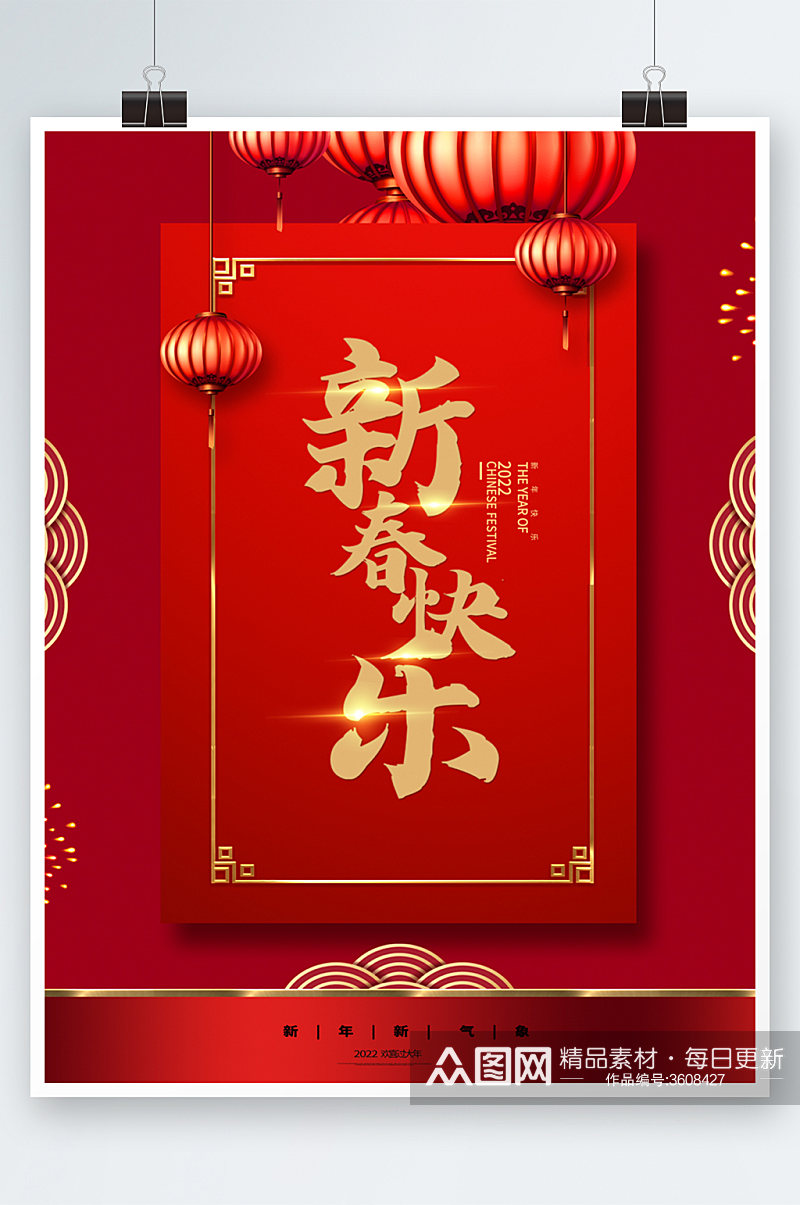 红色虎年春节海报素材