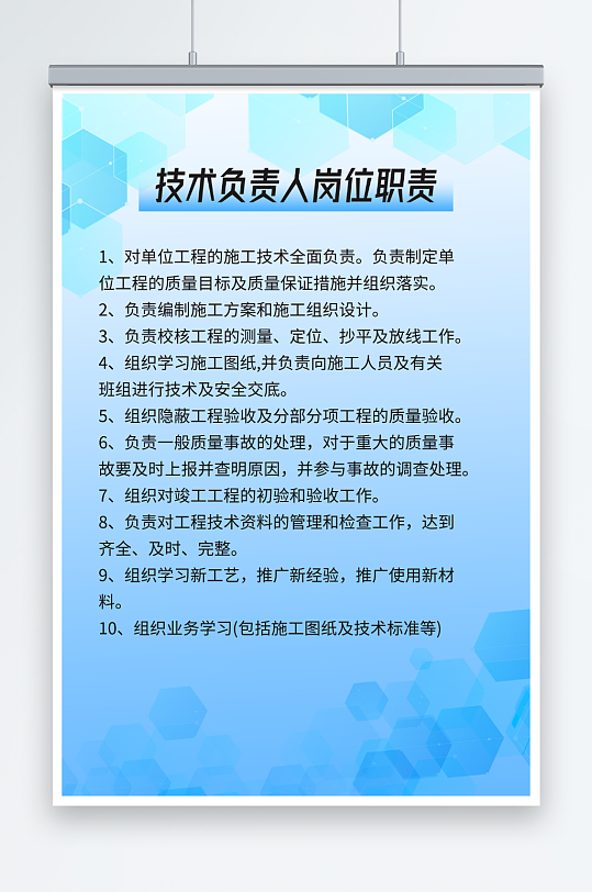 技术负责人岗位守则精美创意海报