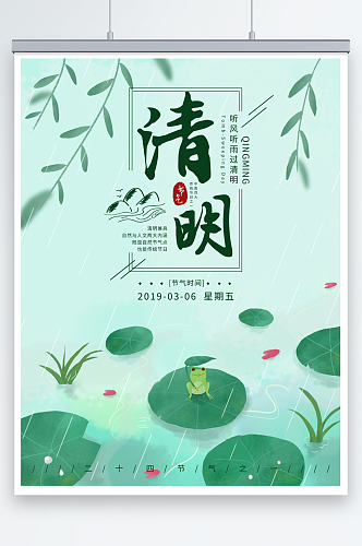 插画风清明时节雨纷纷清明海报