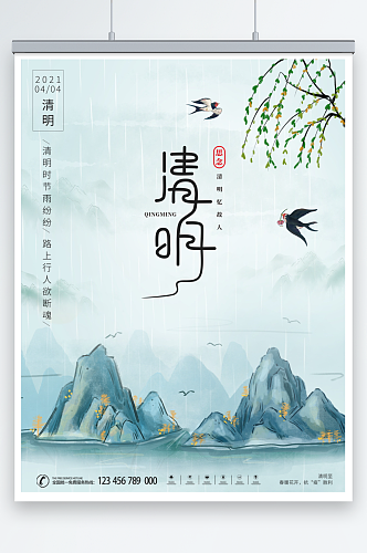 插画风花伴笛声落雨随清河流清明海报