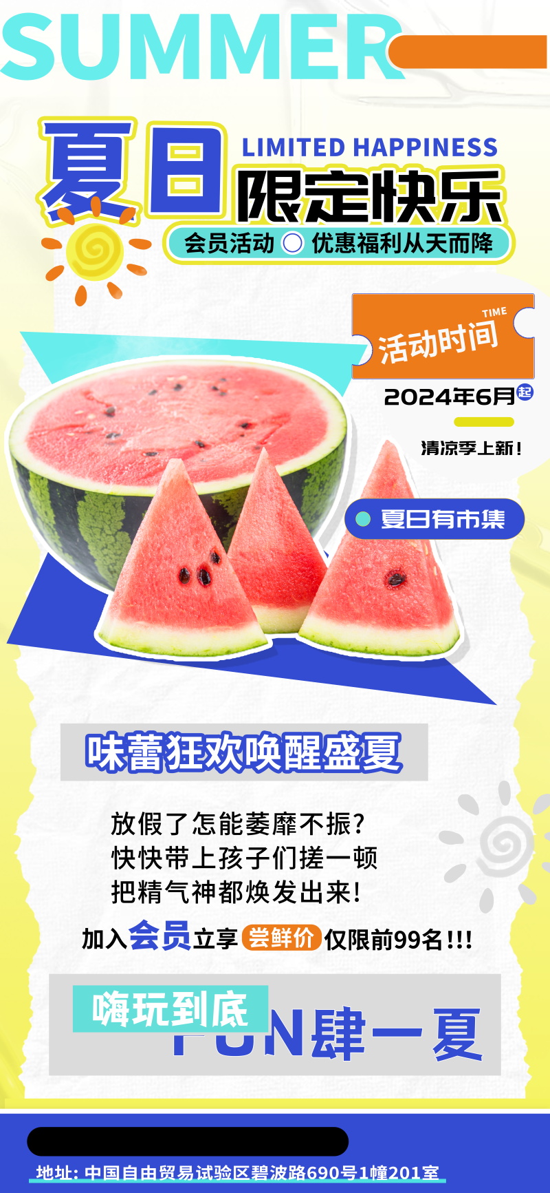 大气夏日西瓜宣传海报素材