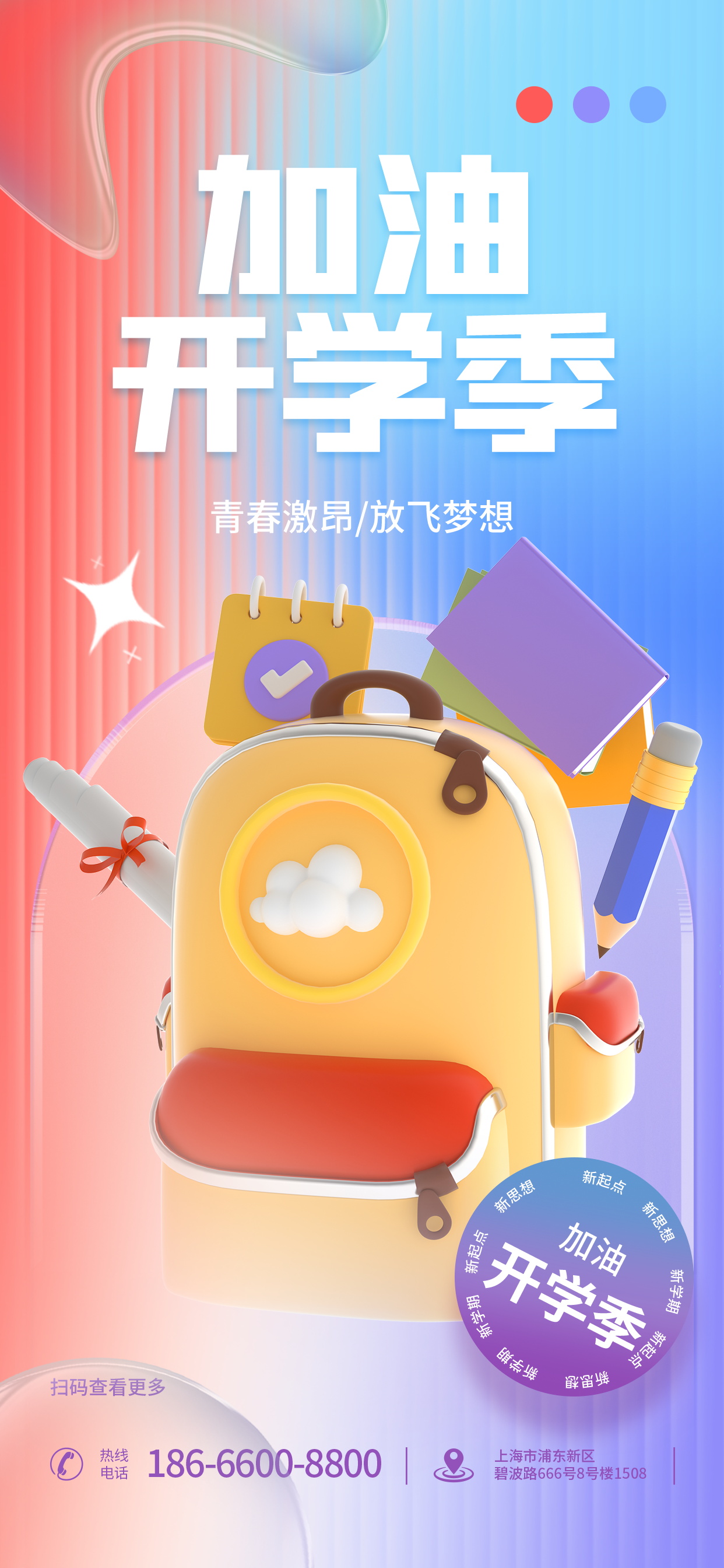 大气简约开学季海报设计素材