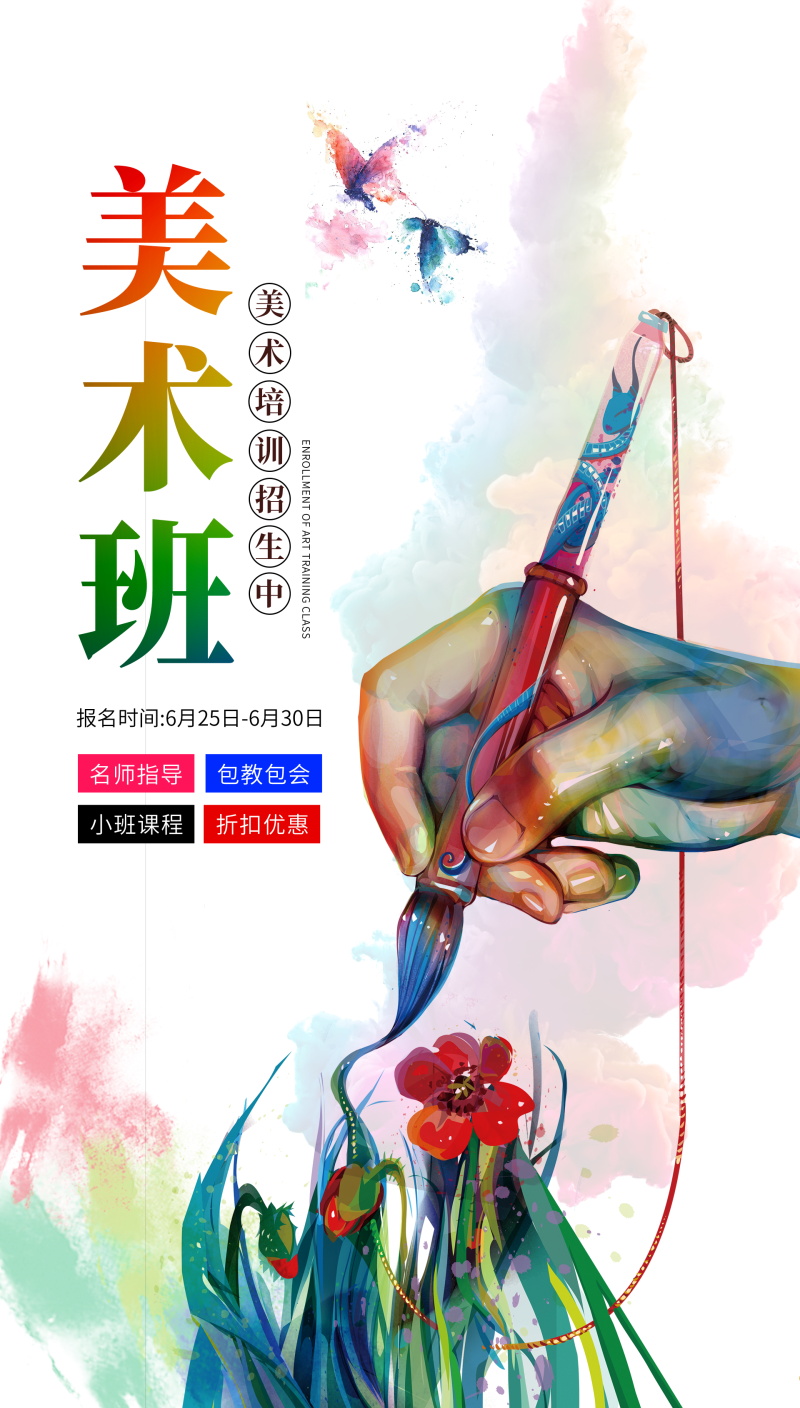 大气创意美术班海报素材