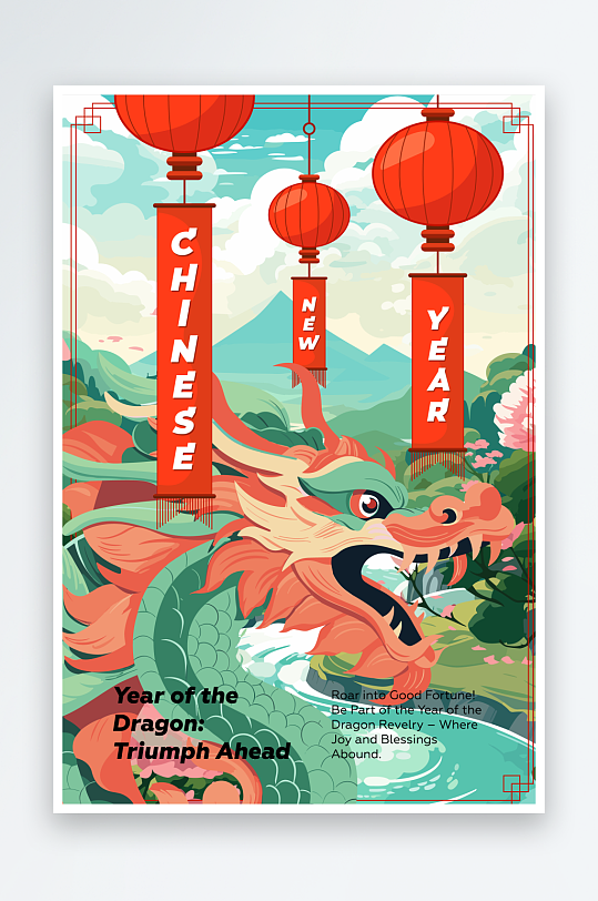 中国龙龙年插画海报