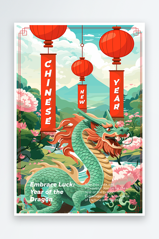 中国龙龙年插画海报