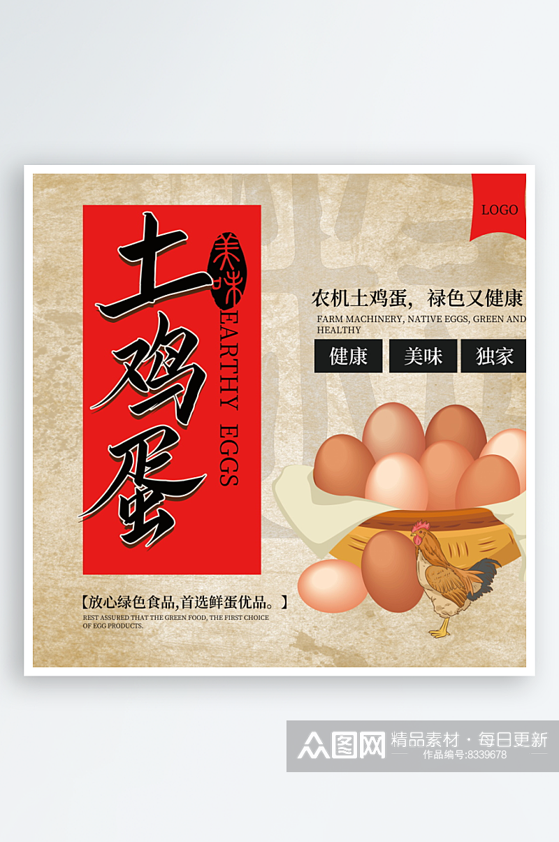 清新风土鸡蛋产品包装设计素材