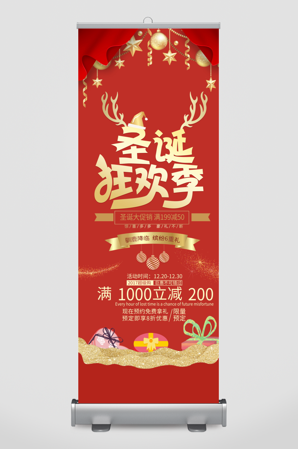 唯美大气圣诞节展架设计素材