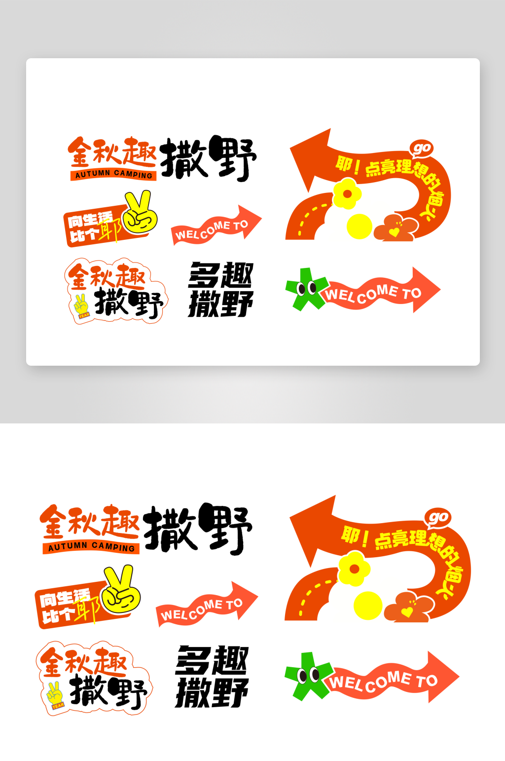 金秋露营节手举牌设计素材