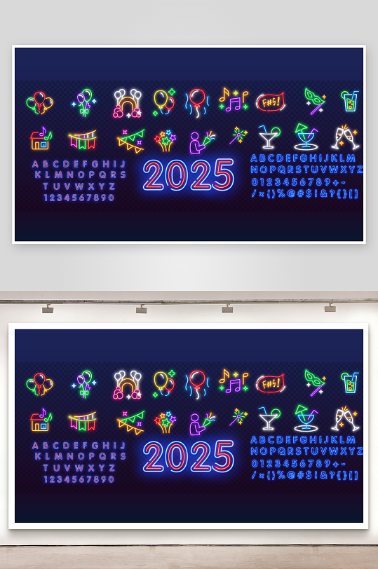簡約大氣2025霓虹燈藝術字設計