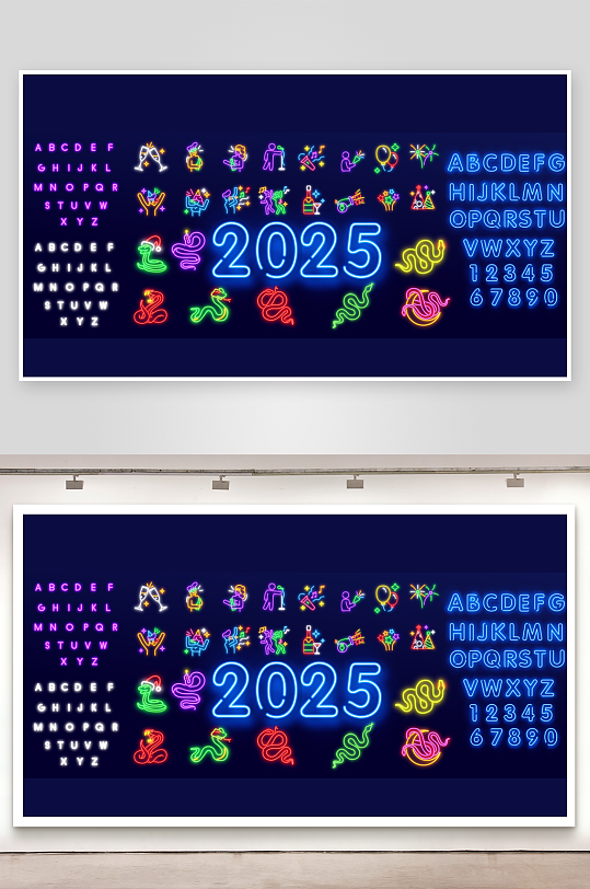 簡約大氣2025霓虹燈藝術字設計