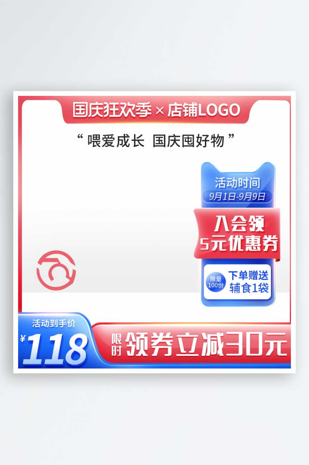 喜庆国庆淘宝主图素材