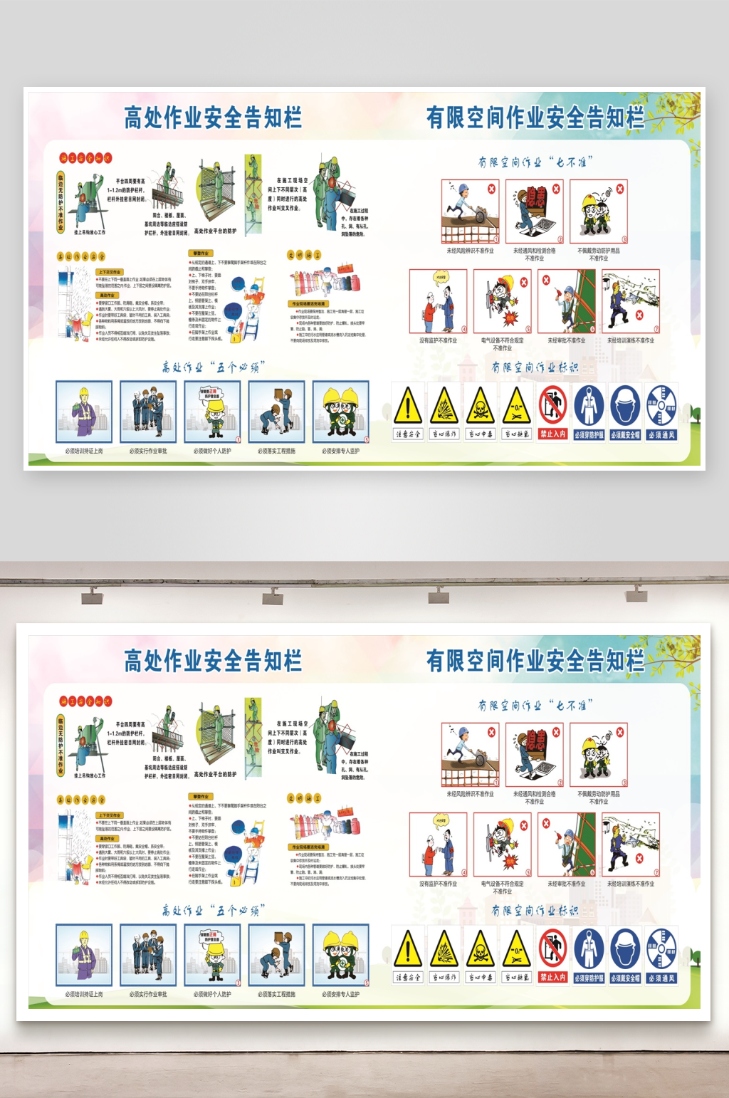 有限空間作業(yè)安全告知牌素材