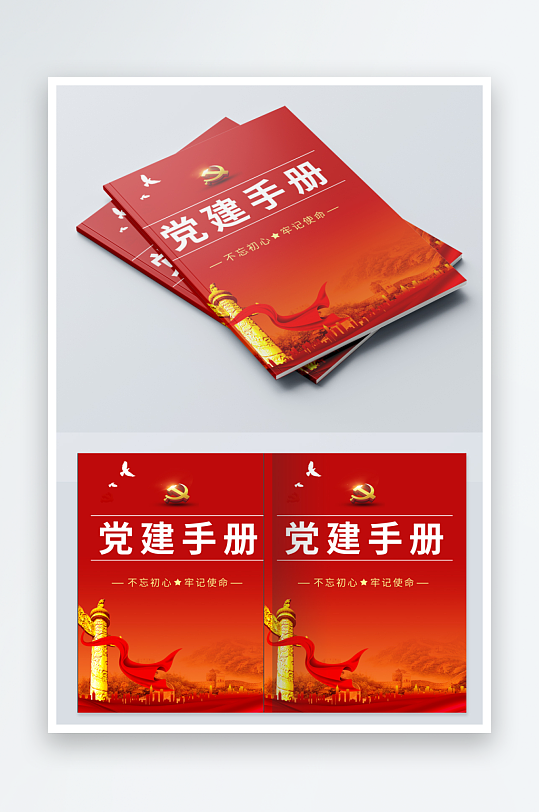 大气党建画册封面设计-众图网