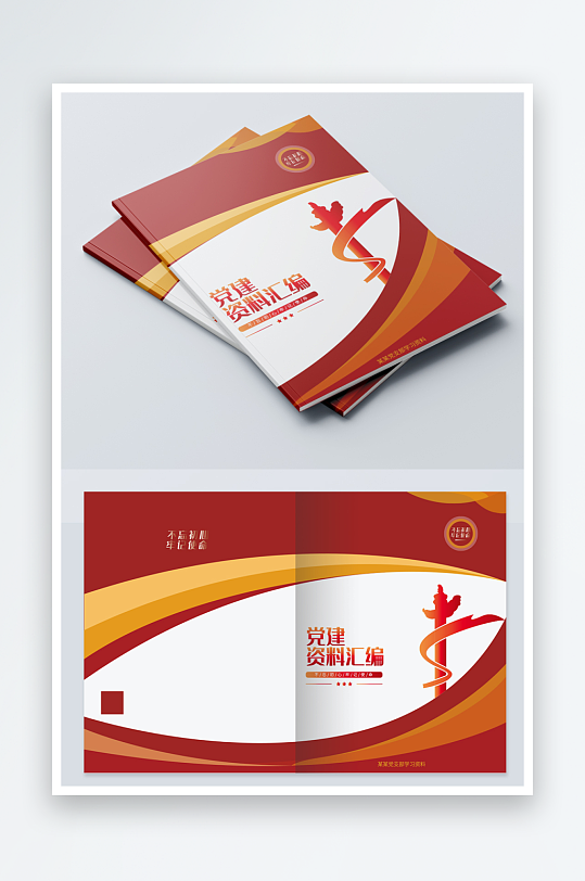 大气党建画册封面设计-众图网