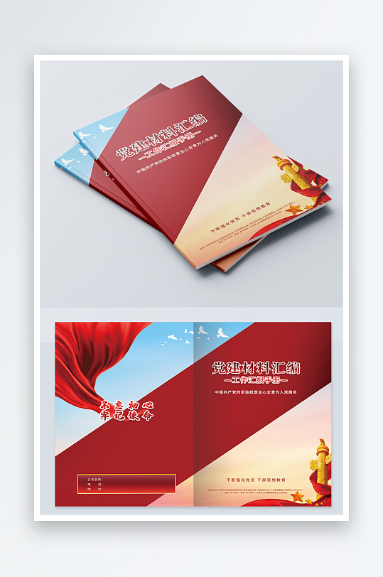 大气党建画册封面设计-众图网
