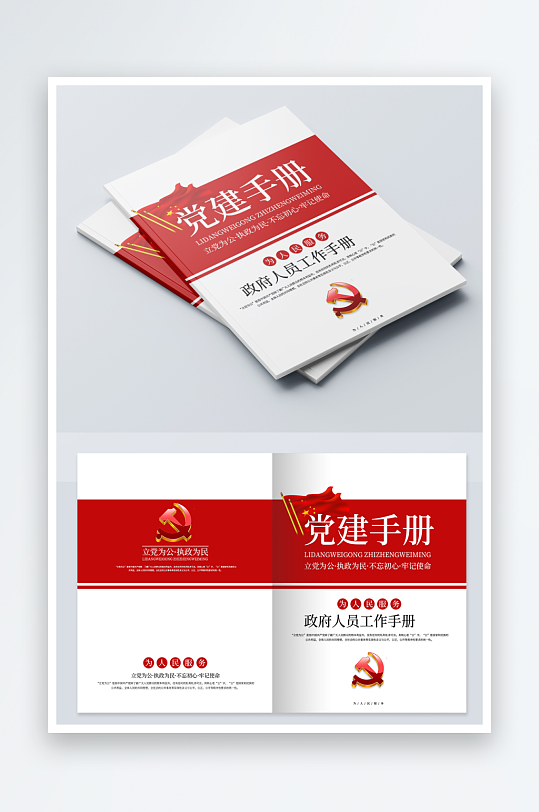 大气党建画册封面设计-众图网
