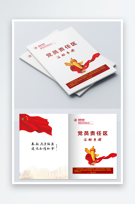 大气党建画册封面设计-众图网