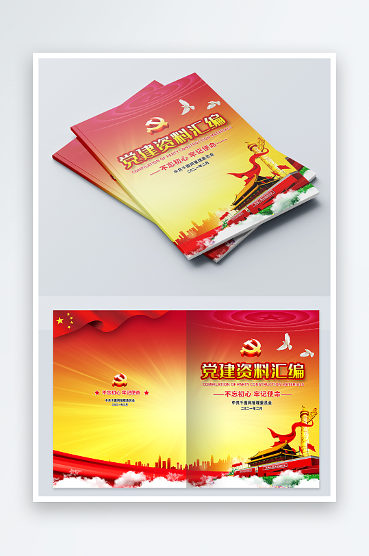 大气党建画册封面设计-众图网