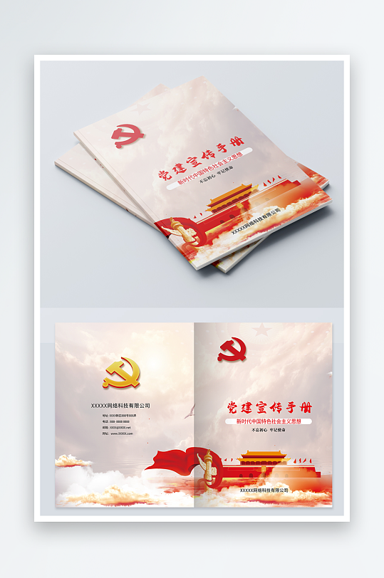 大气党建画册封面设计-众图网