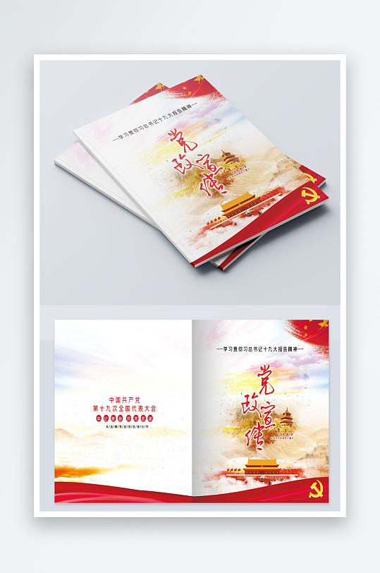 大气党建画册封面设计-众图网