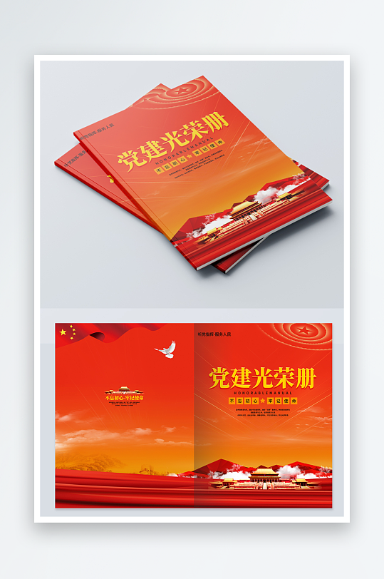 大气党建画册封面设计-众图网