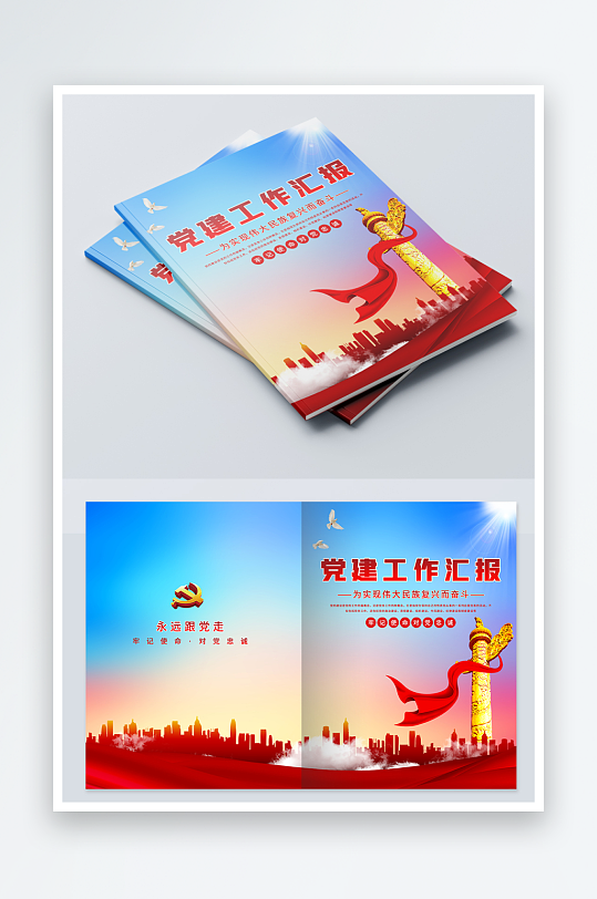 大气党建画册封面设计-众图网