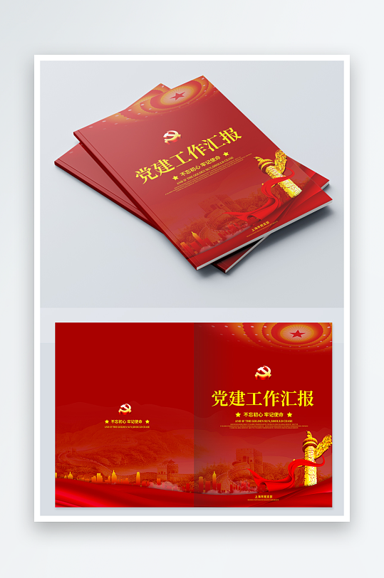 大气党建画册封面设计-众图网