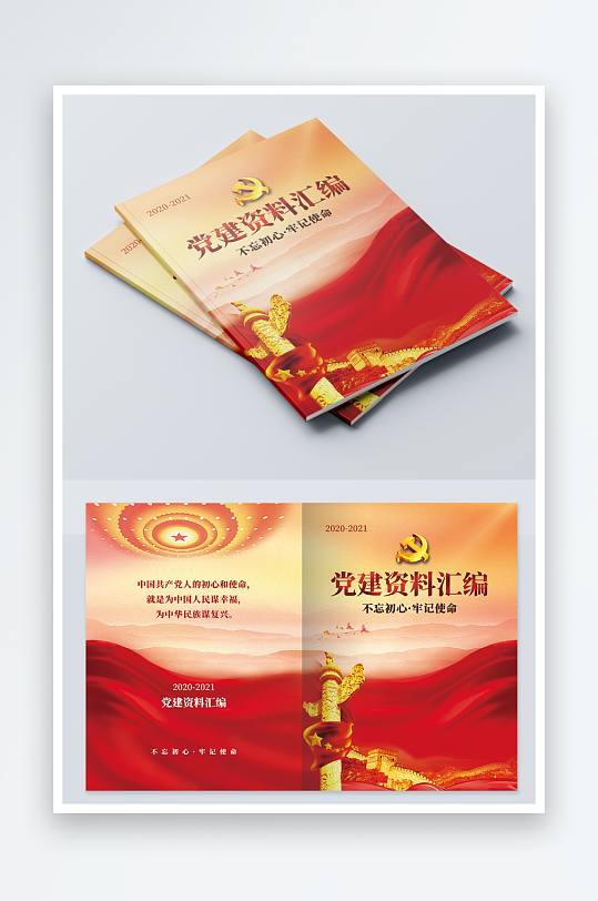 大气党建画册封面设计-众图网