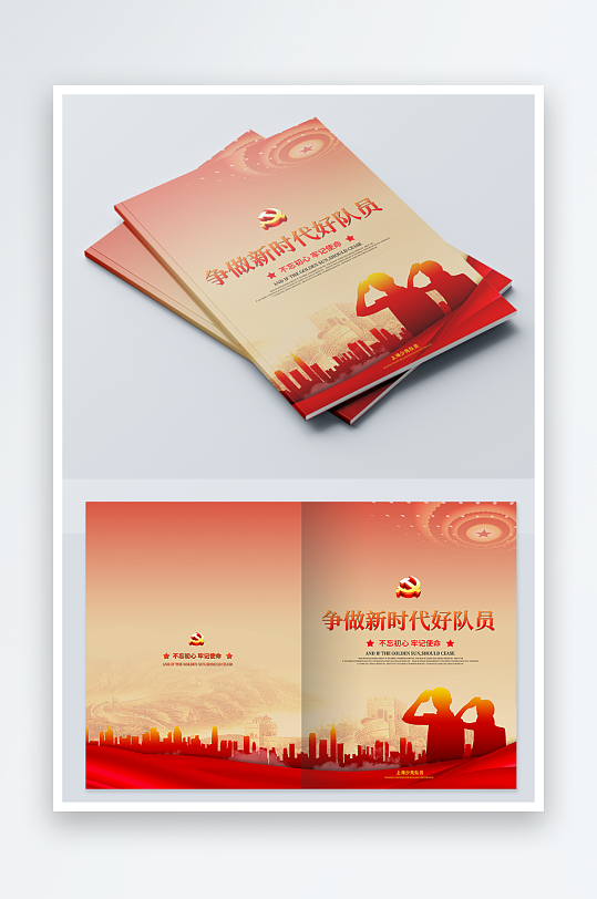 大气党建画册封面设计-众图网