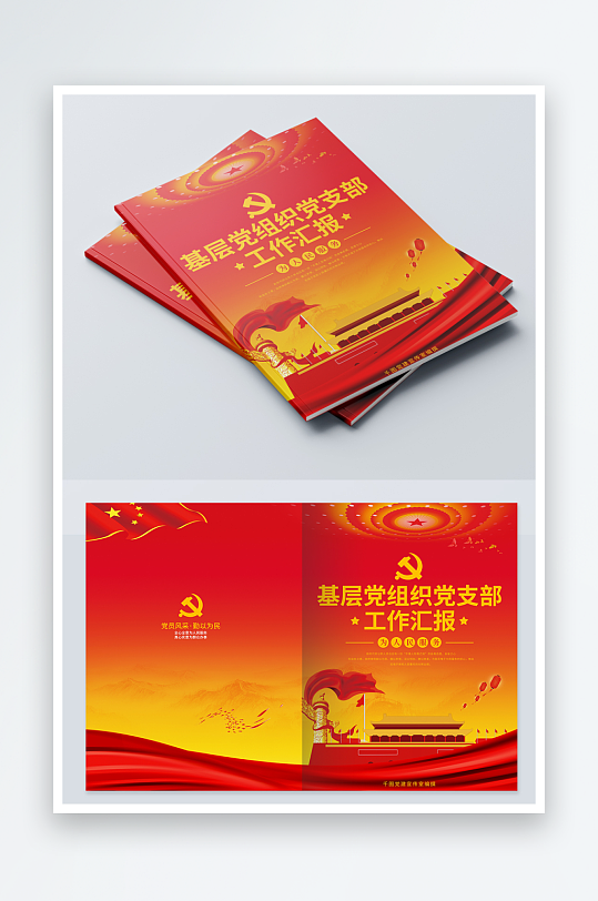 大气党建画册封面设计-众图网