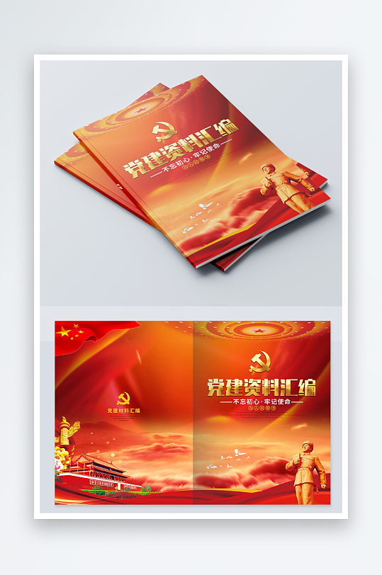 大气党建画册封面设计-众图网
