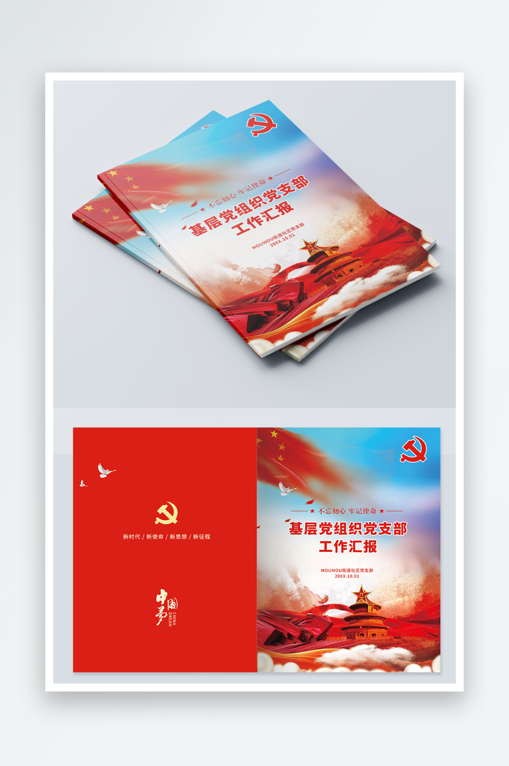 大气党建画册封面设计素材