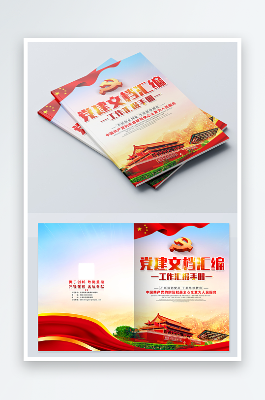 大气党建画册封面设计-众图网