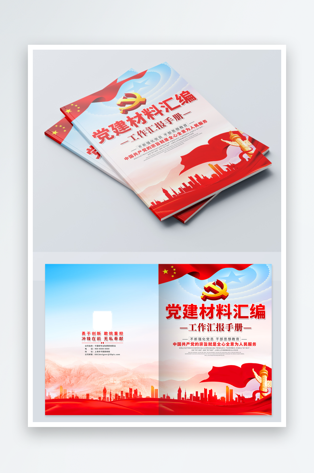 大气党建画册封面设计素材