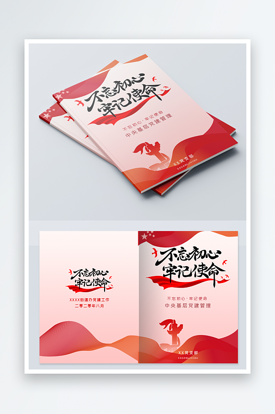 大气党建画册封面设计-众图网