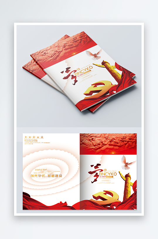 大气党建画册封面设计-众图网