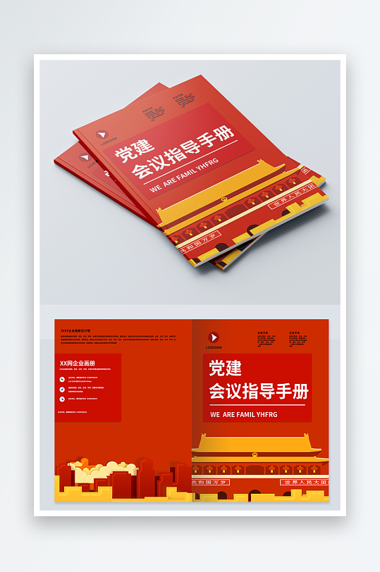 大气党建画册封面设计-众图网