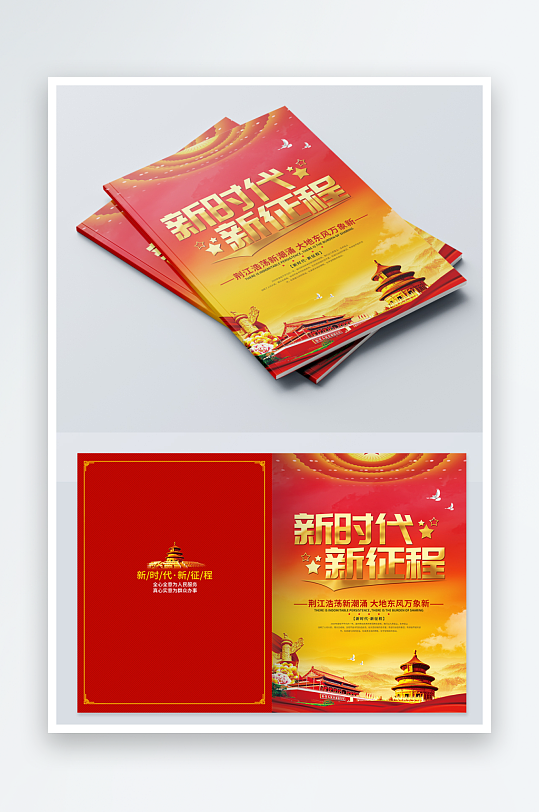 大气党建画册封面设计-众图网