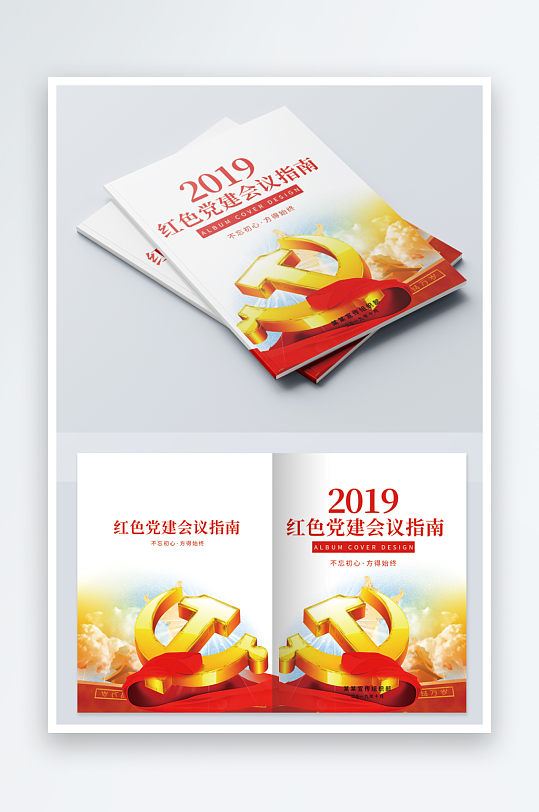 大气党建画册封面设计-众图网