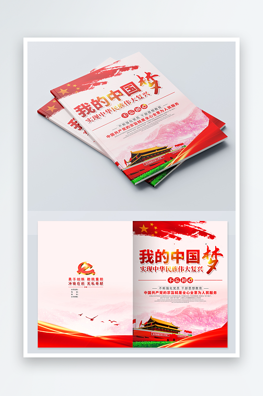 大气党建画册封面设计-众图网
