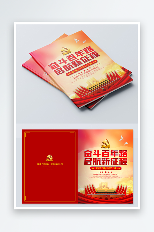 简约党建画册封面设计-众图网