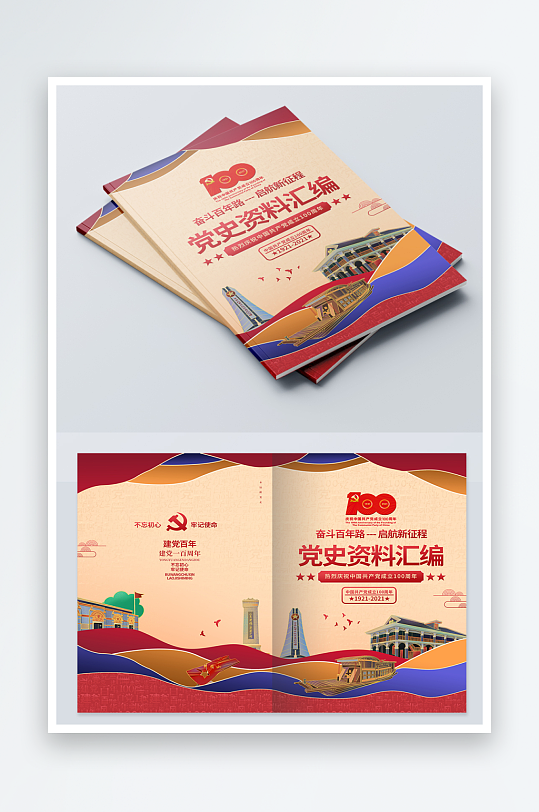 简约党建画册封面设计-众图网