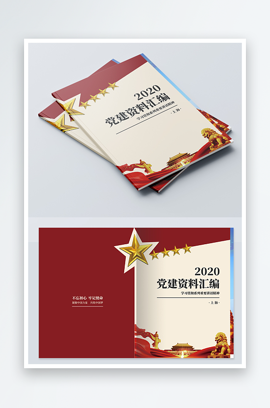 简约党建画册封面设计-众图网