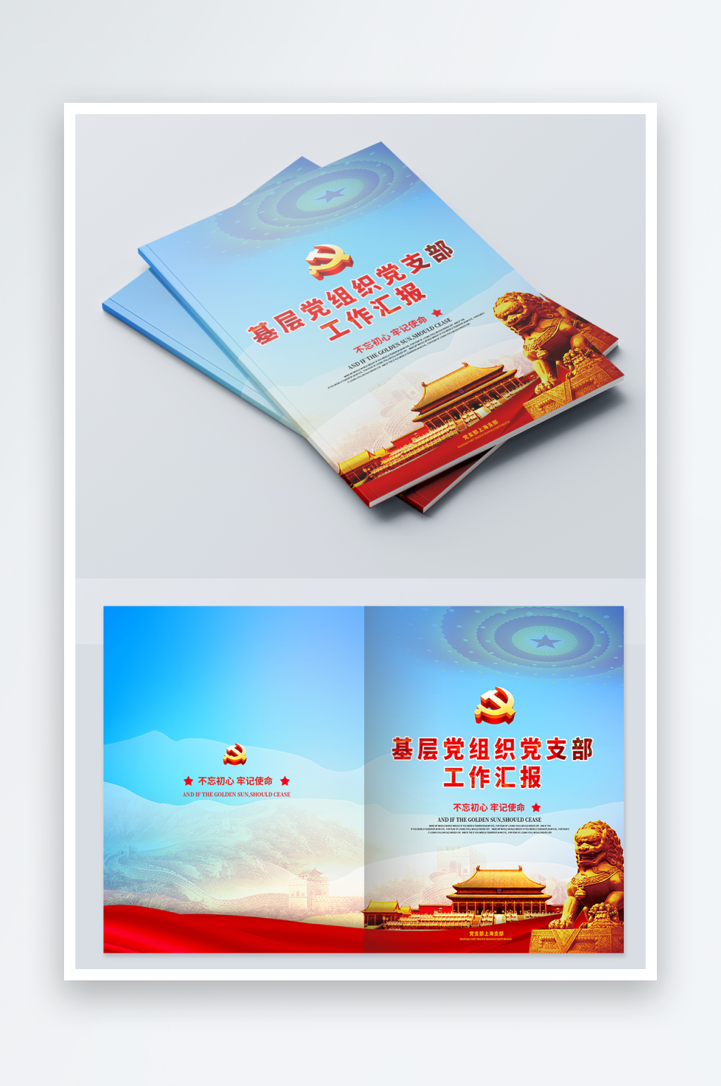 简约党建画册封面设计素材