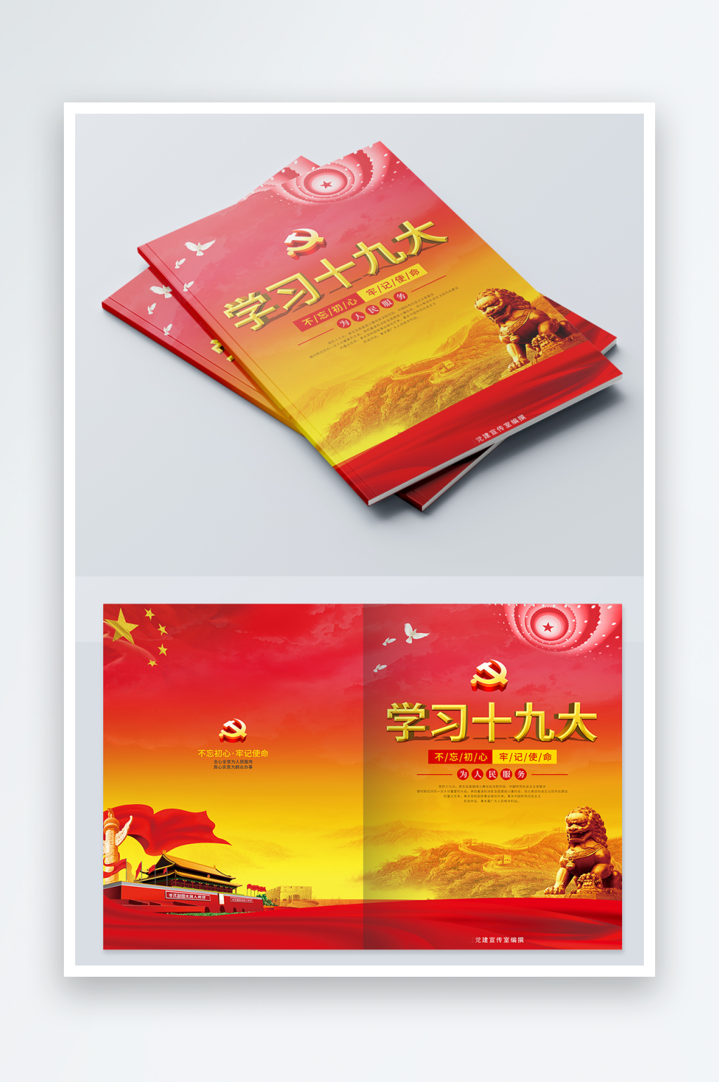 简约党建画册封面设计素材