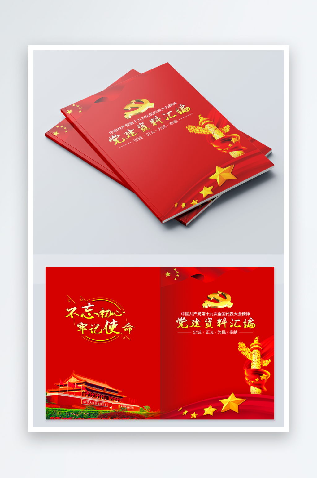 简约党建画册封面设计素材